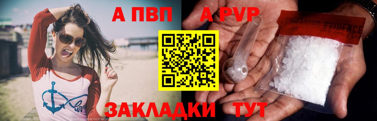 Альфа ПВП кристаллы  Вход с VPN  A-PVP СК  как найти наркотики  Печора 