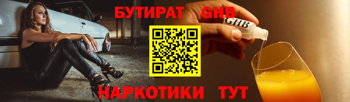 БУТИРАТ  Бутират жидкий экстази  Вход с VPN  Печора 