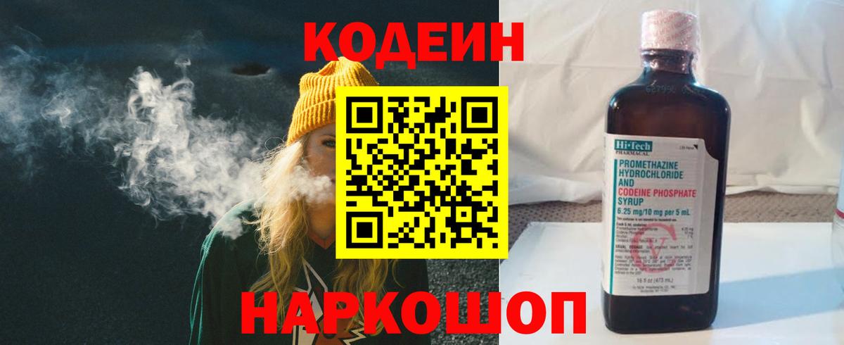 Кодеин Purple Drank  где купить наркотик  Печора  Вход с VPN 