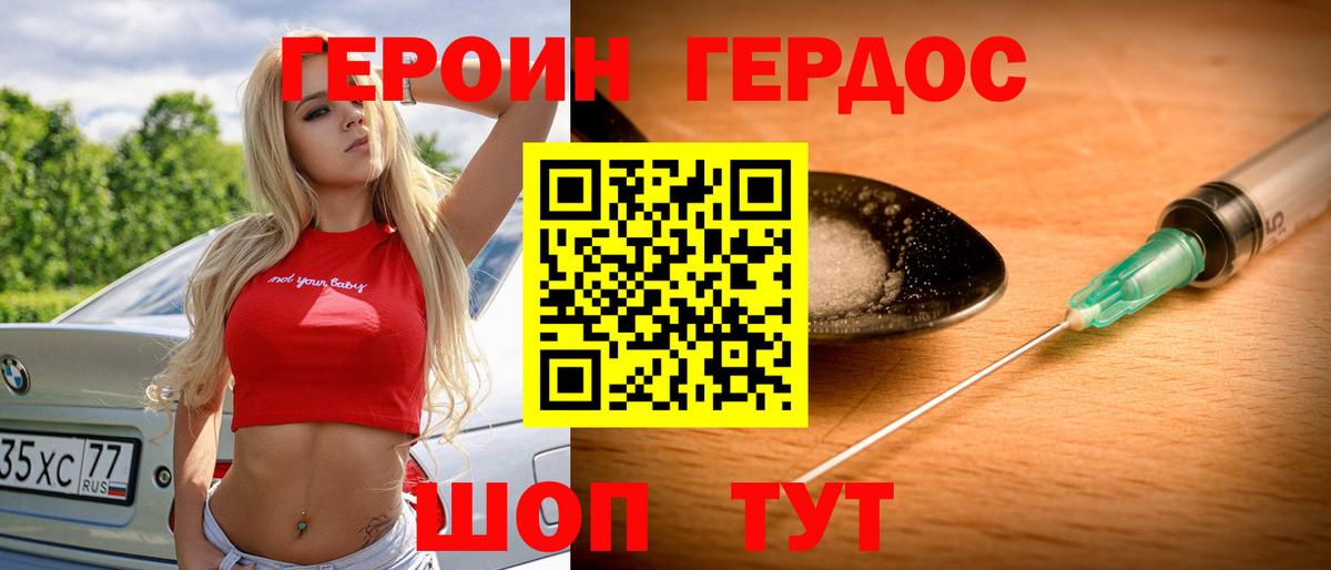 Героин VHQ Печора